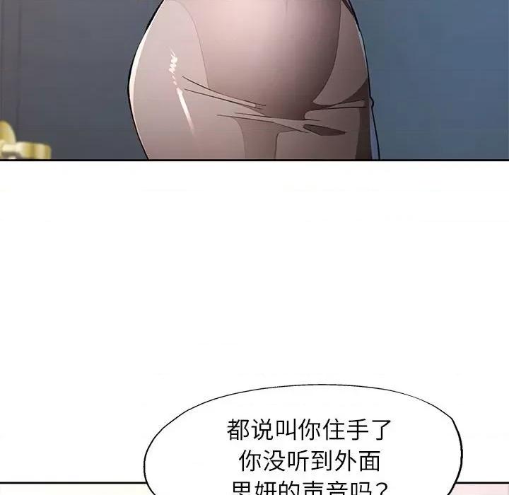 脱轨关系 脱轨关系 -脱轨关系 第35话 第17页