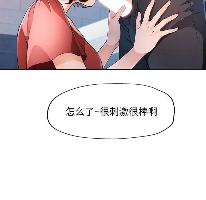 脱轨关系 脱轨关系 -脱轨关系 第35话 第19页