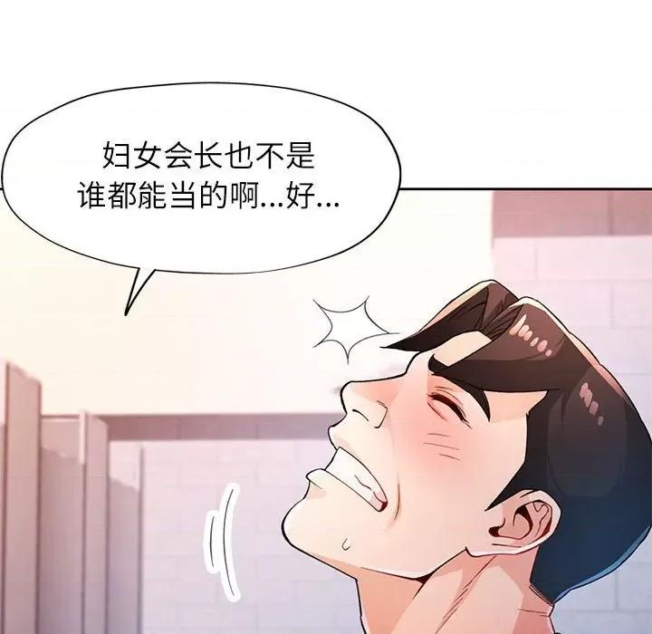 脱轨关系 脱轨关系 -脱轨关系 第35话 第22页