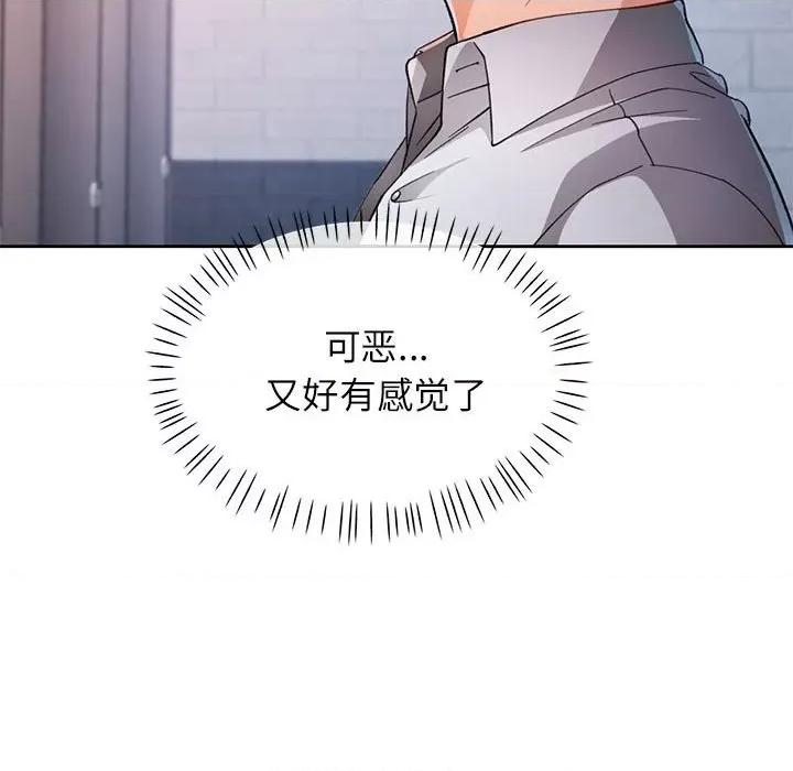 脱轨关系 脱轨关系 -脱轨关系 第35话 第23页