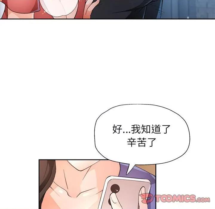 脱轨关系 脱轨关系 -脱轨关系 第35话 第27页