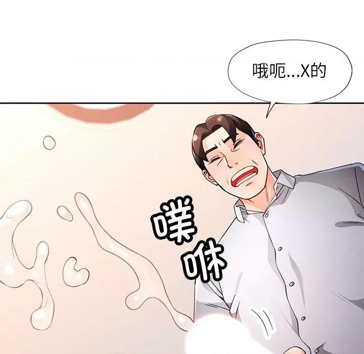 脱轨关系 脱轨关系 -脱轨关系 第35话 第41页
