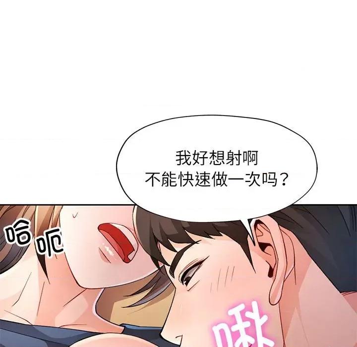 脱轨关系 脱轨关系 -脱轨关系 第35话 第52页