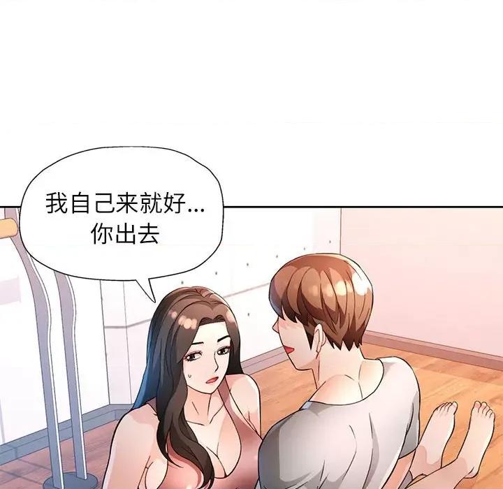 脱轨关系 脱轨关系 -脱轨关系 第35话 第81页