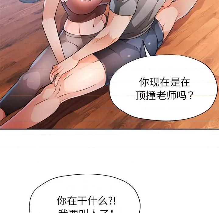 脱轨关系 脱轨关系 -脱轨关系 第35话 第82页