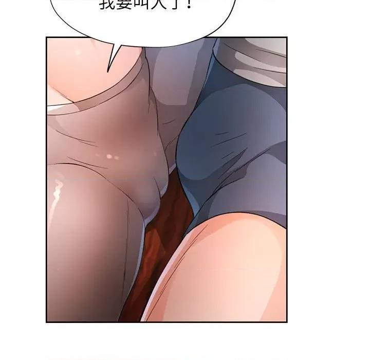 脱轨关系 脱轨关系 -脱轨关系 第35话 第83页