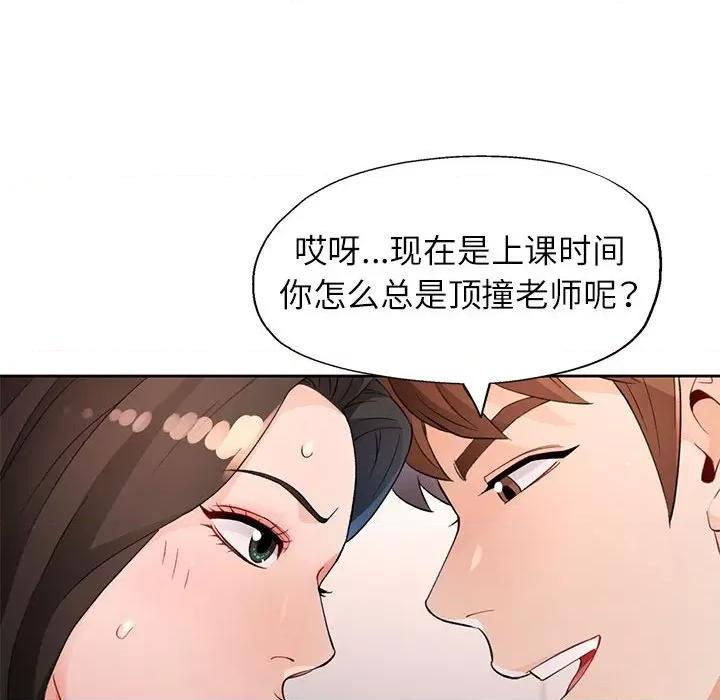 脱轨关系 脱轨关系 -脱轨关系 第35话 第84页