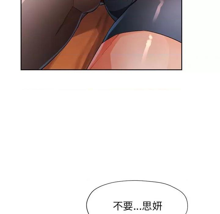 脱轨关系 脱轨关系 -脱轨关系 第35话 第88页