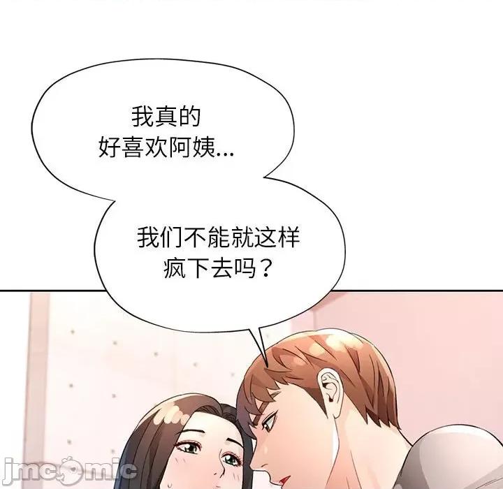 脱轨关系 脱轨关系 -脱轨关系 第35话 第90页