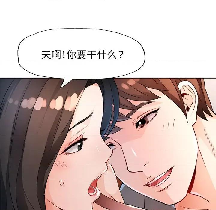 脱轨关系 脱轨关系 -脱轨关系 第35话 第97页