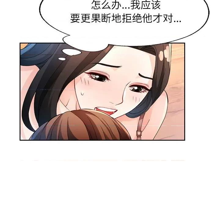 脱轨关系 脱轨关系 -脱轨关系 第35话 第106页