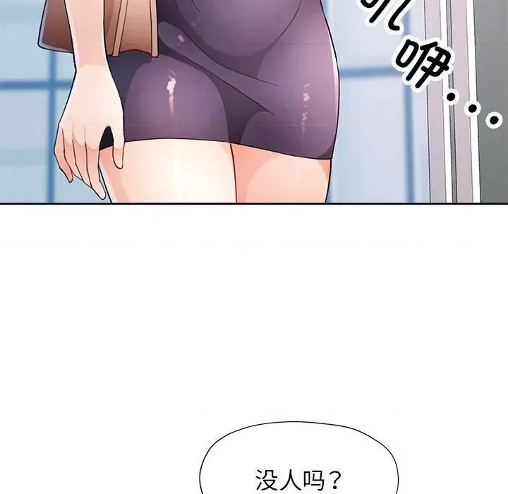 脱轨关系 脱轨关系 -脱轨关系 第35话 第111页
