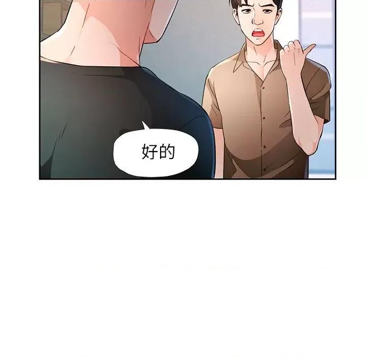 脱轨关系 脱轨关系 -脱轨关系 第35话 第121页