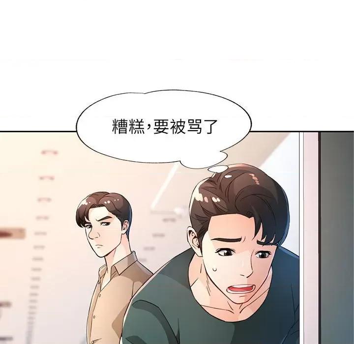 脱轨关系 脱轨关系 -脱轨关系 第35话 第122页