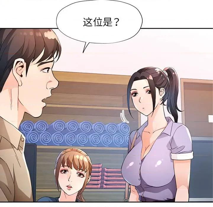 脱轨关系 脱轨关系 -脱轨关系 第35话 第124页