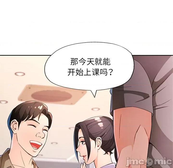 脱轨关系 脱轨关系 -脱轨关系 第35话 第130页