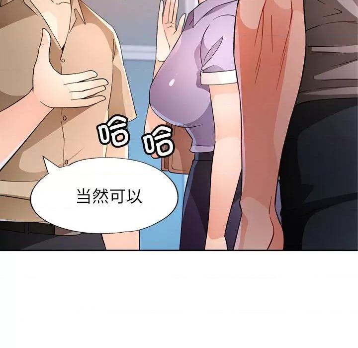 脱轨关系 脱轨关系 -脱轨关系 第35话 第131页