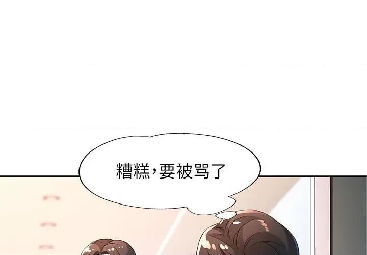 脱轨关系 脱轨关系 -脱轨关系 第36话 第1页
