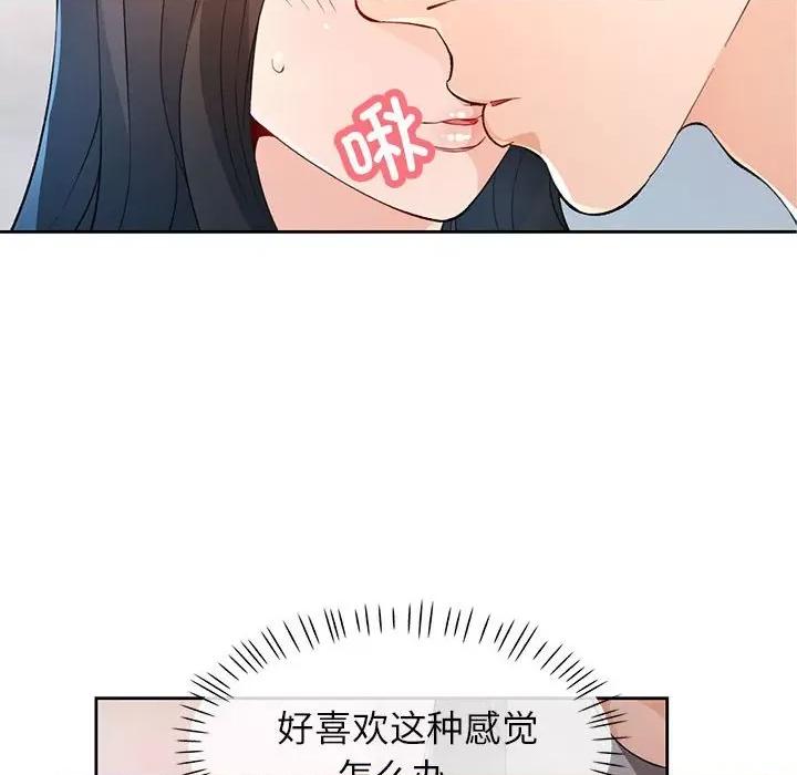 脱轨关系 脱轨关系 -脱轨关系 第36话 第6页