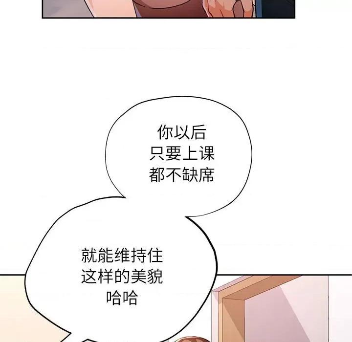 脱轨关系 脱轨关系 -脱轨关系 第36话 第8页
