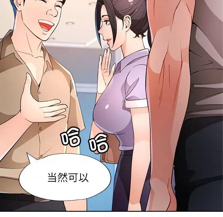 脱轨关系 脱轨关系 -脱轨关系 第36话 第11页
