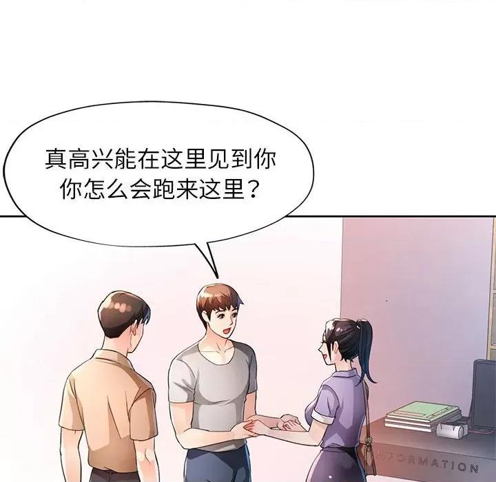 脱轨关系 脱轨关系 -脱轨关系 第36话 第17页