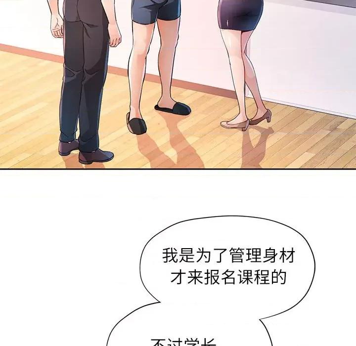 脱轨关系 脱轨关系 -脱轨关系 第36话 第18页