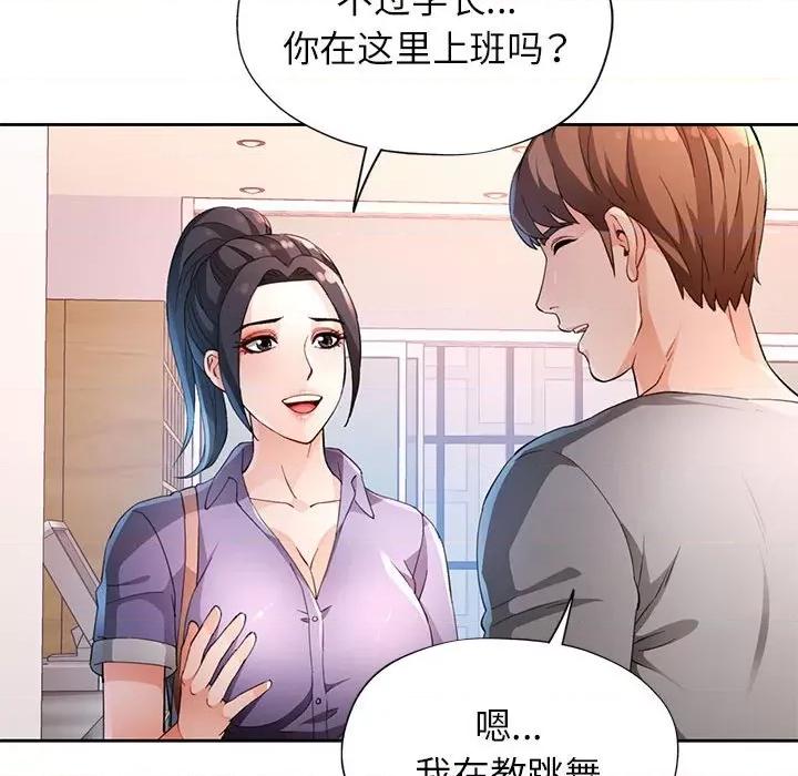 脱轨关系 脱轨关系 -脱轨关系 第36话 第19页