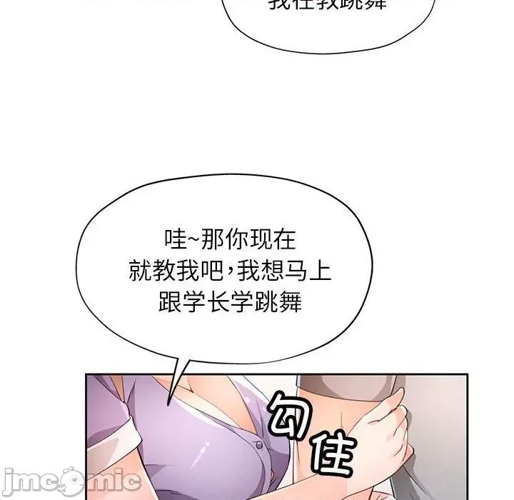 脱轨关系 脱轨关系 -脱轨关系 第36话 第20页