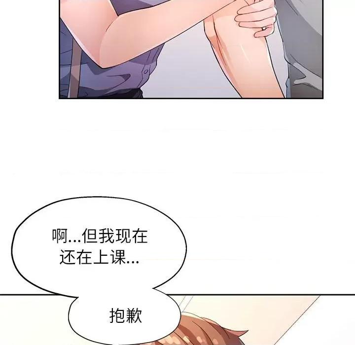 脱轨关系 脱轨关系 -脱轨关系 第36话 第21页