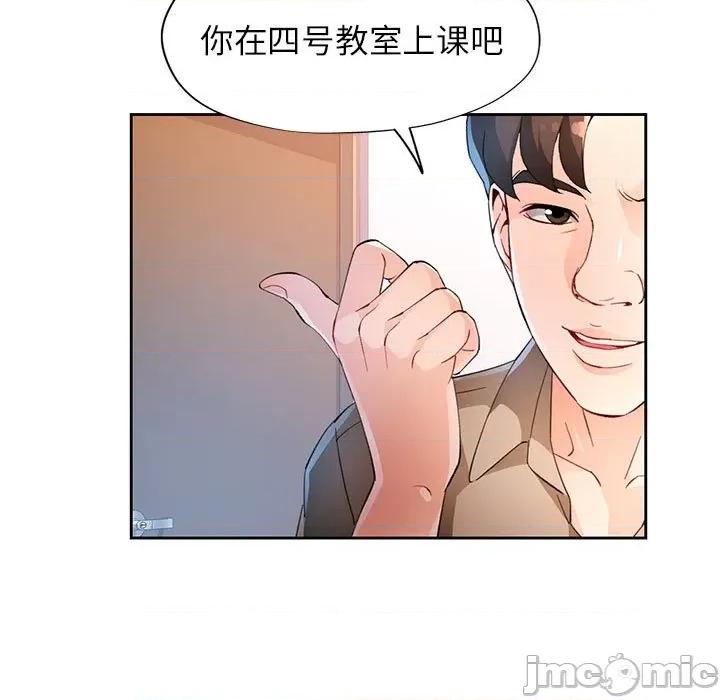 脱轨关系 脱轨关系 -脱轨关系 第36话 第25页