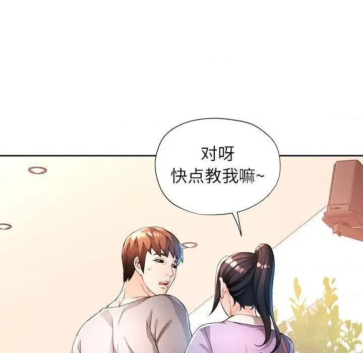 脱轨关系 脱轨关系 -脱轨关系 第36话 第26页