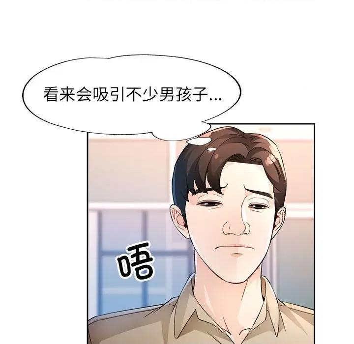脱轨关系 脱轨关系 -脱轨关系 第36话 第28页