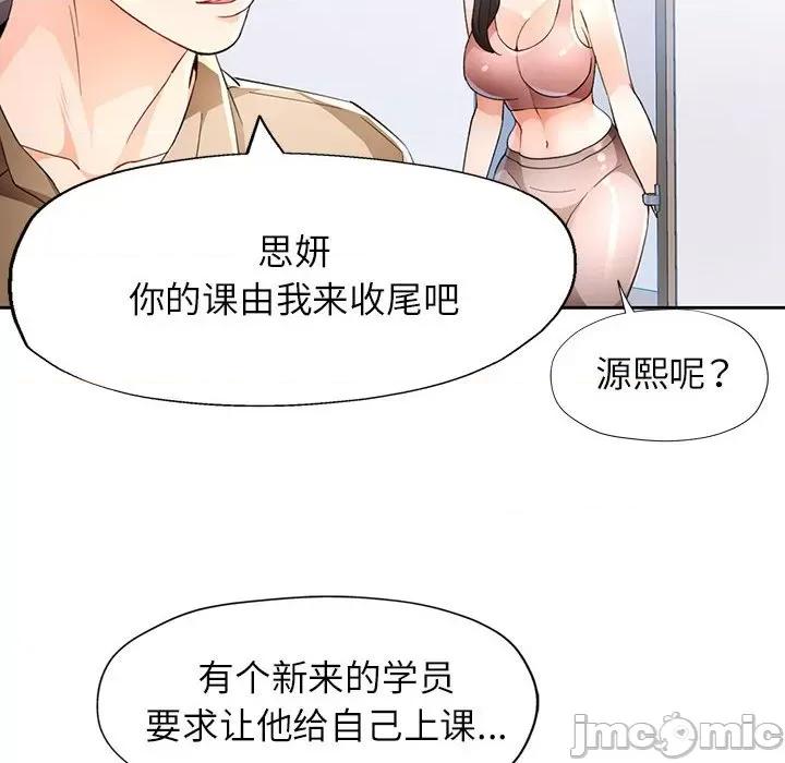 脱轨关系 脱轨关系 -脱轨关系 第36话 第30页