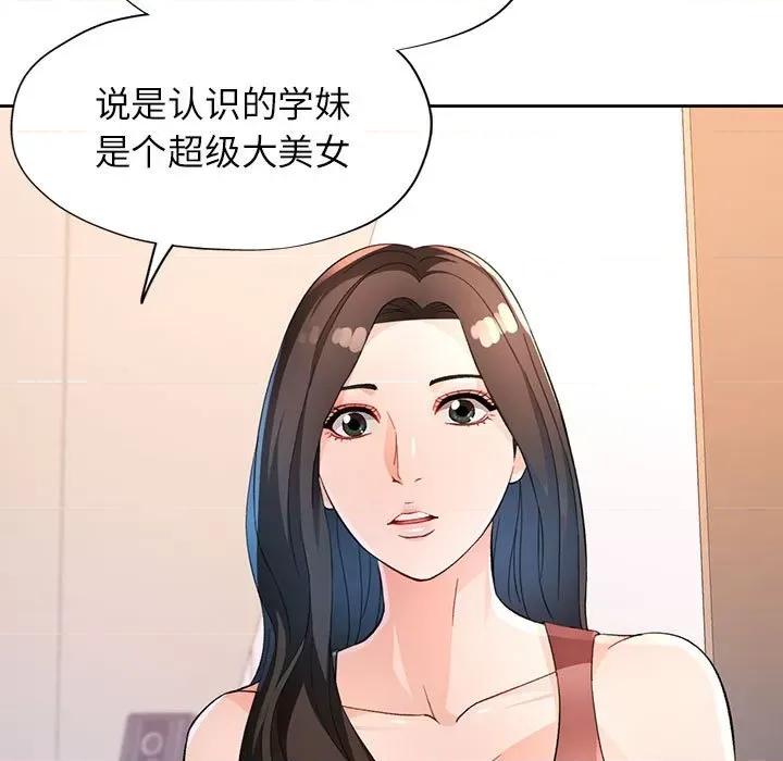 脱轨关系 脱轨关系 -脱轨关系 第36话 第31页