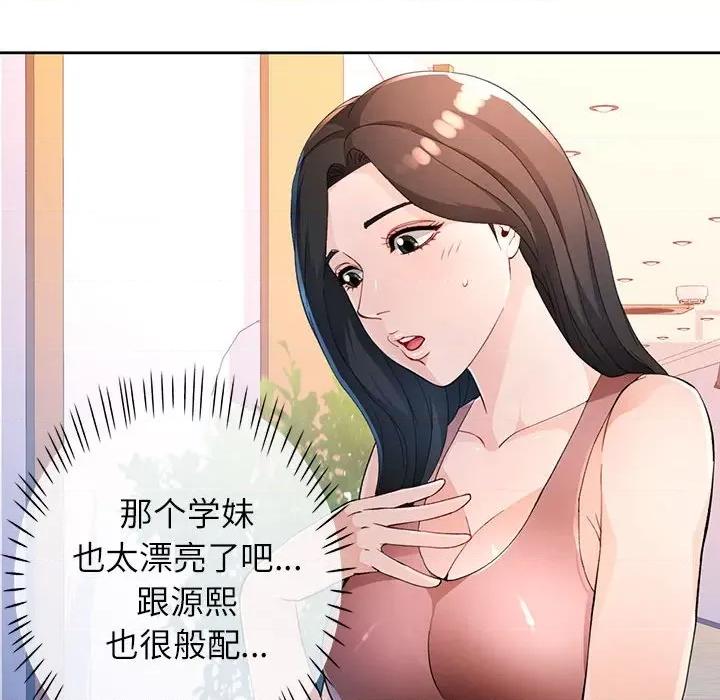 脱轨关系 脱轨关系 -脱轨关系 第36话 第39页