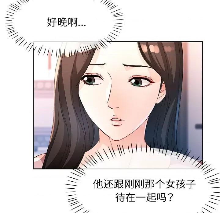 脱轨关系 脱轨关系 -脱轨关系 第36话 第44页