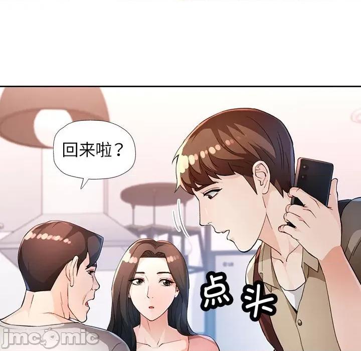 脱轨关系 脱轨关系 -脱轨关系 第36话 第50页