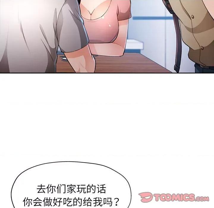 脱轨关系 脱轨关系 -脱轨关系 第36话 第51页