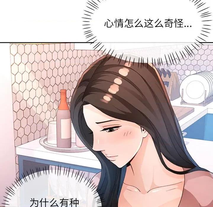 脱轨关系 脱轨关系 -脱轨关系 第36话 第56页