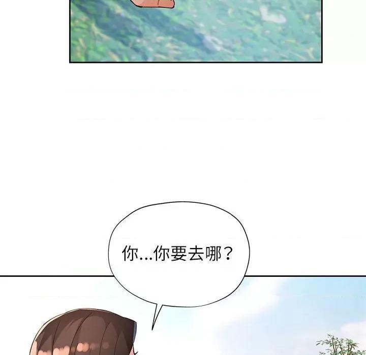 脱轨关系 脱轨关系 -脱轨关系 第36话 第72页