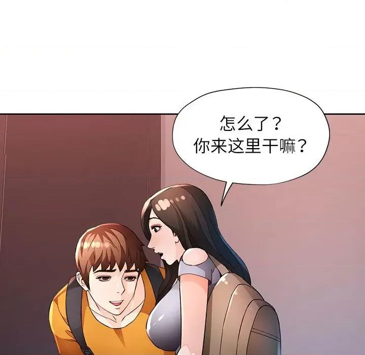脱轨关系 脱轨关系 -脱轨关系 第36话 第74页