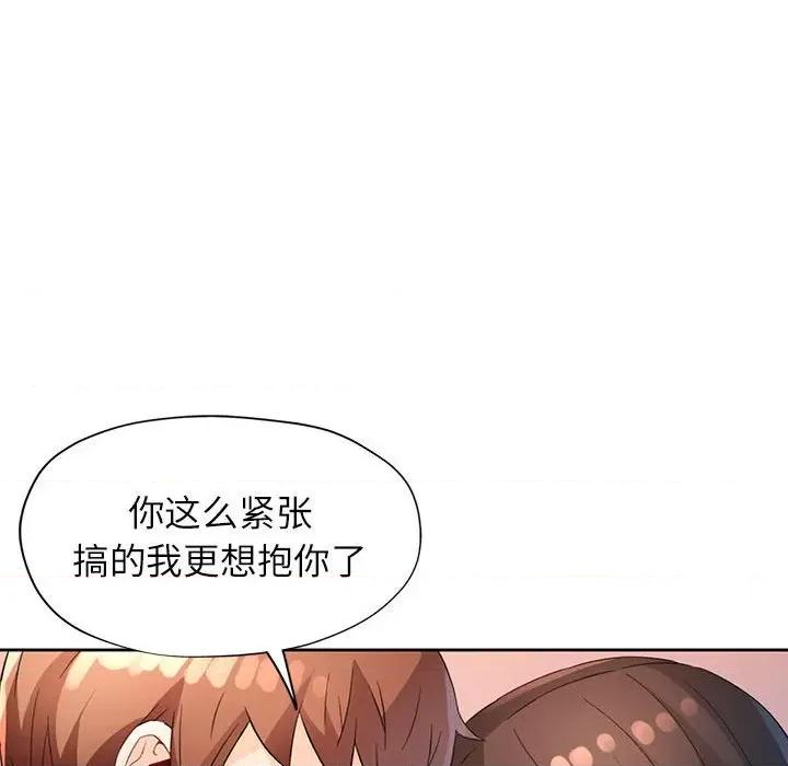 脱轨关系 脱轨关系 -脱轨关系 第36话 第76页