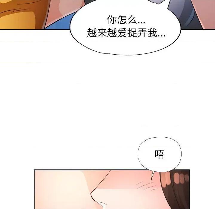 脱轨关系 脱轨关系 -脱轨关系 第36话 第78页