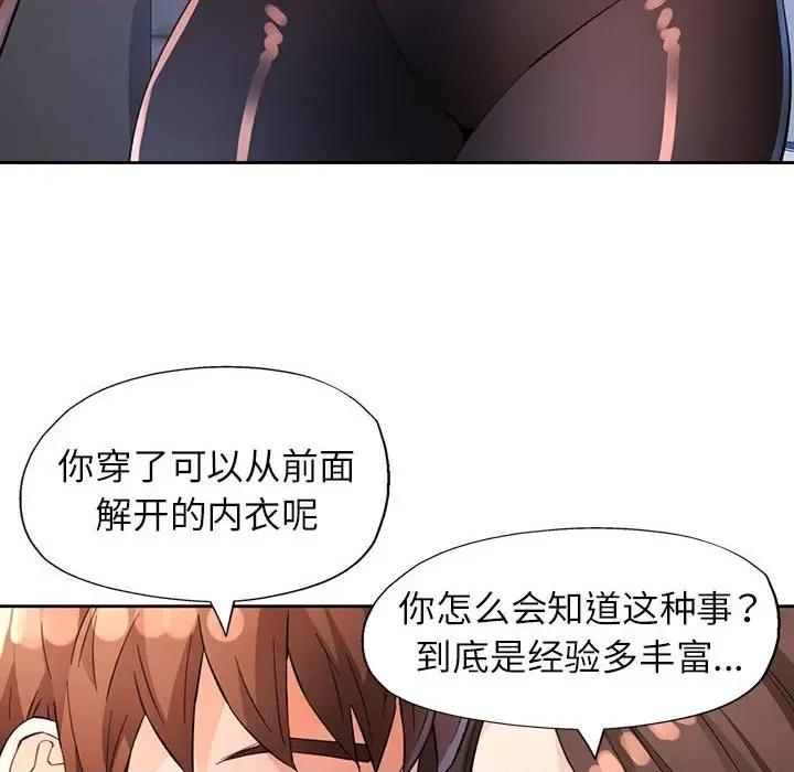 脱轨关系 脱轨关系 -脱轨关系 第36话 第83页