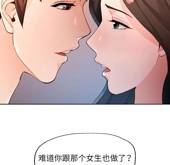 脱轨关系 脱轨关系 -脱轨关系 第36话 第84页