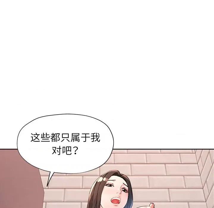 脱轨关系 脱轨关系 -脱轨关系 第36话 第87页