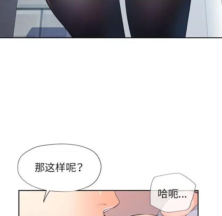 脱轨关系 脱轨关系 -脱轨关系 第36话 第89页