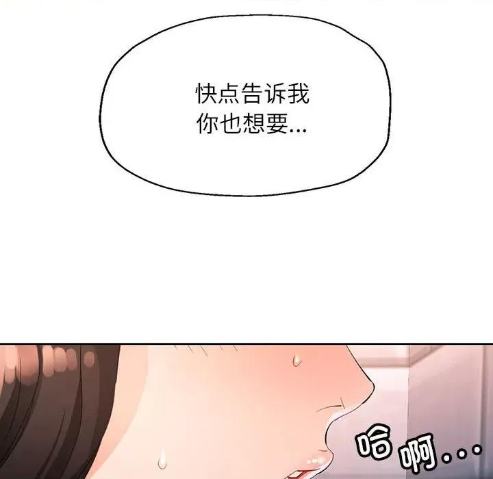 脱轨关系 脱轨关系 -脱轨关系 第36话 第104页