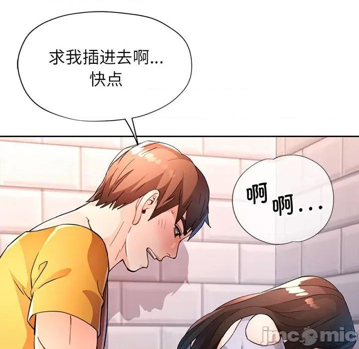 脱轨关系 脱轨关系 -脱轨关系 第36话 第110页